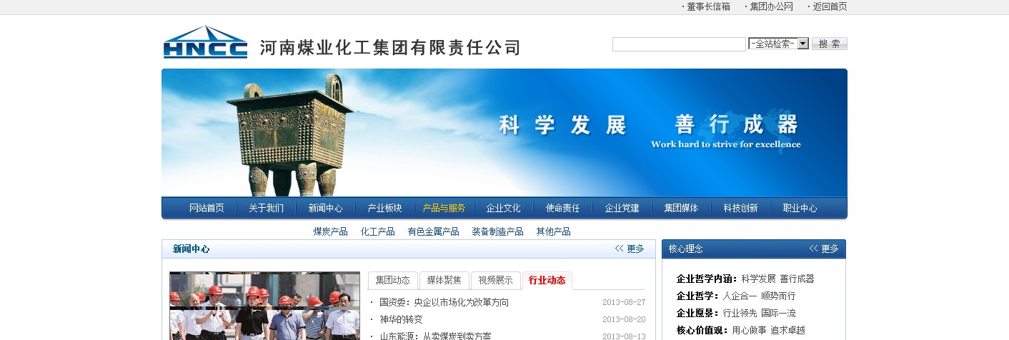 河南煤业化工集团